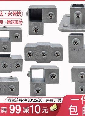 方管连接件免焊固定卡扣20/25/30不锈钢方管连接件镀锌方钢固定件