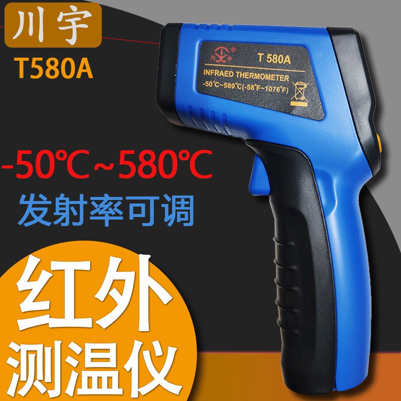 川宇T580红外线测温仪手持式非接触测温枪温度工业测温仪