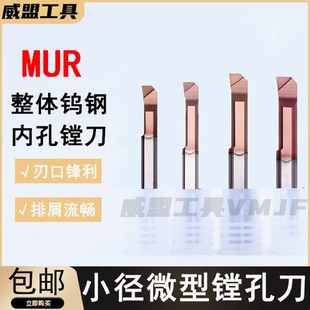 MUR小孔径镗刀 数控内孔平底刀杆90度微型整体钨钢抗震合金盲孔刀