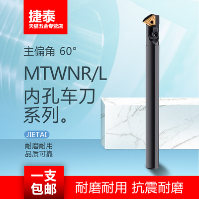 60度内孔车刀杆S16Q-MTWNR16内圆孔车刀 MTWNL压板式内孔数控刀杆