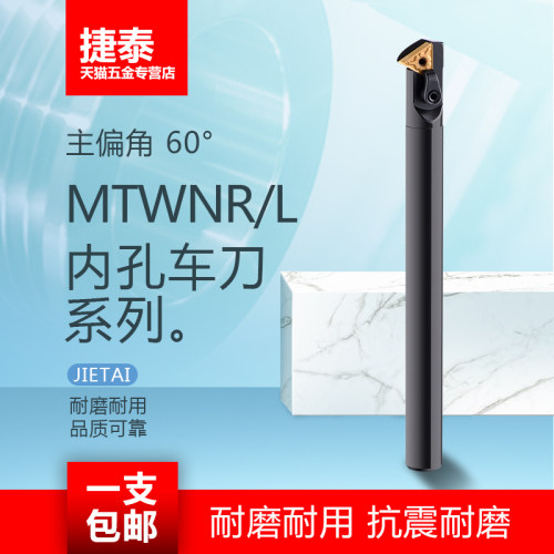 60度内孔车刀杆S16Q-MTWNR16内圆孔车刀 MTWNL压板式内孔数控刀杆