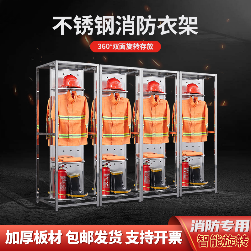 304不锈钢消防员消防服衣架战斗服架救援服衣架可旋转双面衣帽架