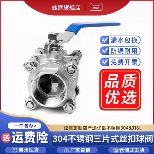 炫建304不锈钢球阀三片式丝扣内螺纹阀门开关4分6分1寸dn15 25 50