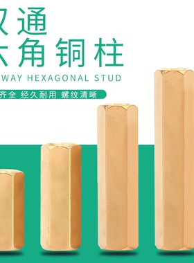 M3双通六角铜柱隔离柱铜螺柱螺丝4/5/6/7/8/10/12/15/20/25~60MM
