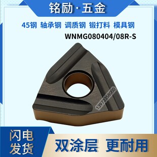 进口双色涂层 开槽开粗刀片WNMG080408R-S/L-S 桃形车刀 加工硬钢