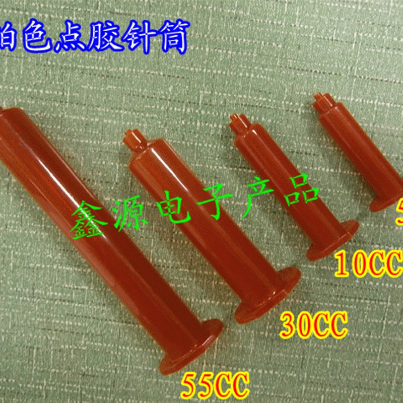 55CC30CC10CC点胶针筒琥珀色抗UV针管茶色打胶筒滴胶针管防UV针筒