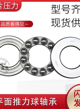 AUC推力球 平面轴承51408 压力轴承8408 内径40外径90厚度36mm