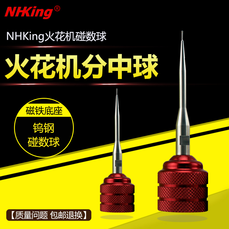 EDM火花机磁铁磁力钨钢碰数球分中球分中棒基准球头寻边器高精度