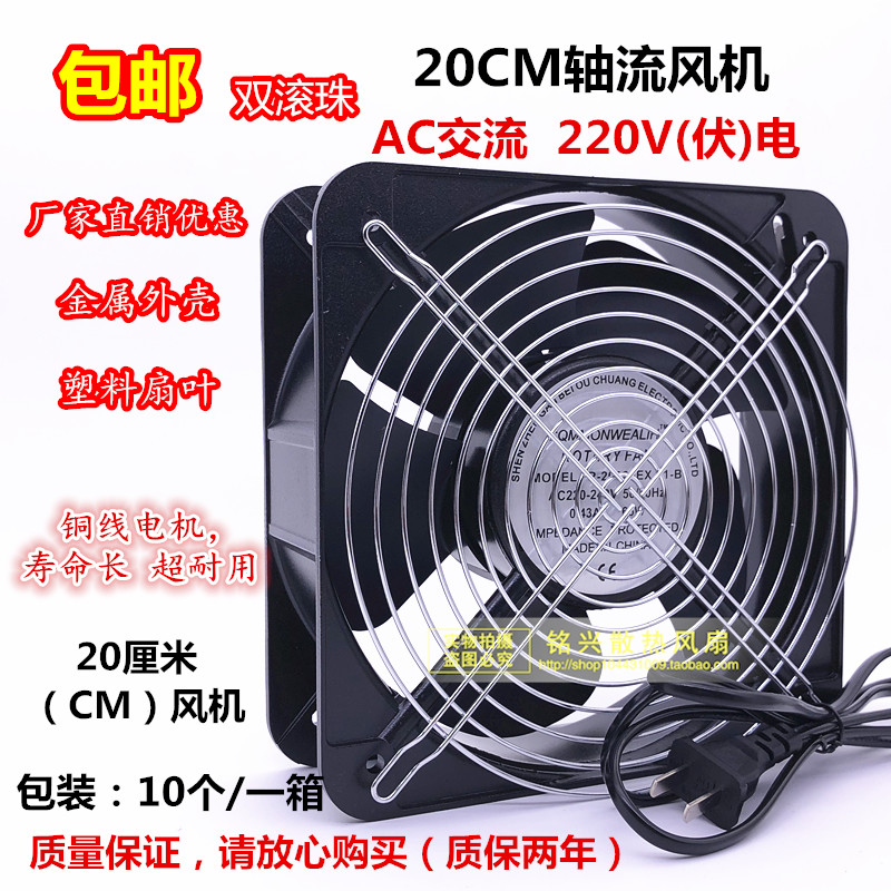 包邮20CM轴流风机 20060 220V 65W 20厘米 机箱机柜风扇 散热风扇