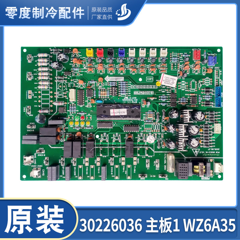 格力空调控制板 电路板 30226036 主板1 WZ6A35 线路板 GRZC3-A1
