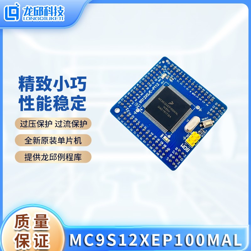 XEP100 MC9S12XEP100MAL 核心板 系统板V4.1 智能车竞赛 龙邱科技