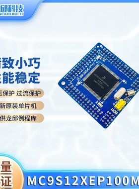 XEP100 MC9S12XEP100MAL 核心板 系统板V4.1 智能车竞赛 龙邱科技