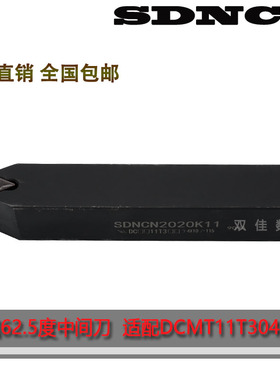 SDNCN1616H11 外圆62.5度中间刀杆刀片放中间配菱形55度DCMT11T3