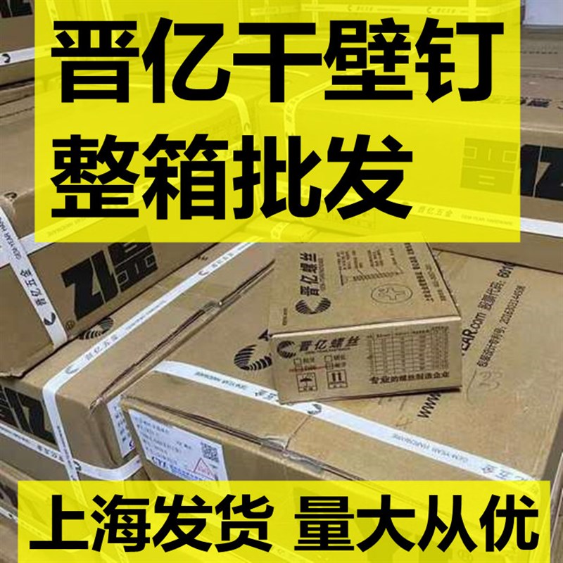 晋亿干壁钉晋亿墙板螺丝自攻钉石膏板螺丝2.5干壁钉镀锌
