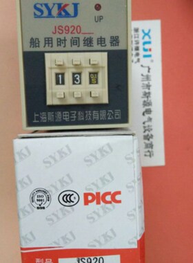船用时间继电器JS920A(JS920)9.9秒 99秒 99分 99时 JS920C