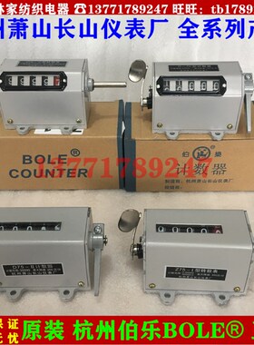 杭州伯乐Z75-1型转数表 D75-2计数器 D-70型计数器Z73-V5型转数表