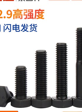 12.9级外六角螺丝高强度螺栓/螺钉螺柱(合金钢)材质M5M6M8M10*150