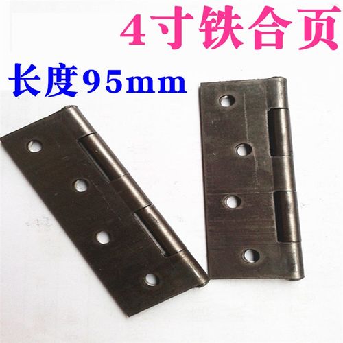 4寸铁铰链门窗合页 焊接合页 金属铁门合页 橱柜门合页一付2只价