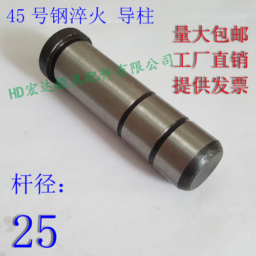 45号钢有肩直身导柱/塑胶模具/精密五金冲压/衬套导套台阶/15