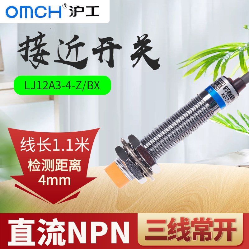沪工M12电感式接近感应开关LJ12A3-4-Z/BX常开NPN三线金属传感器