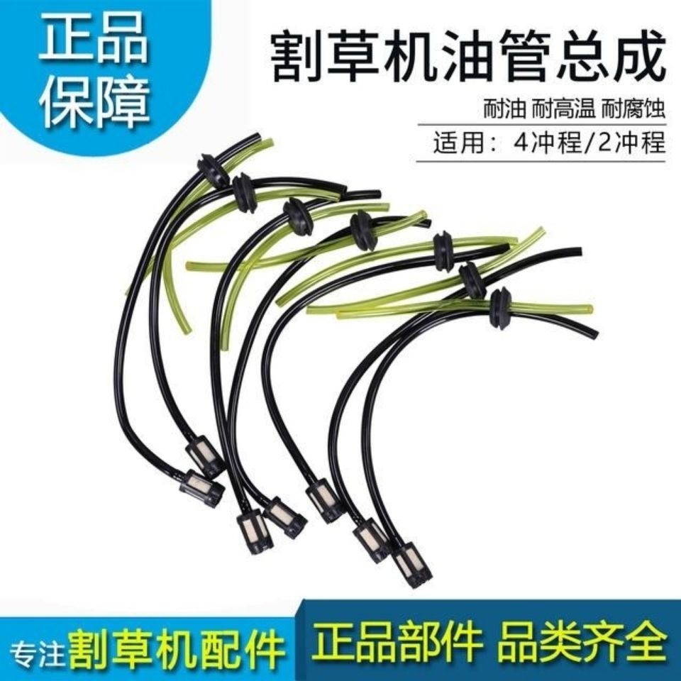 除锄打草机割灌机油管总成 40-5/139/GX35/140割草机通用油管配件