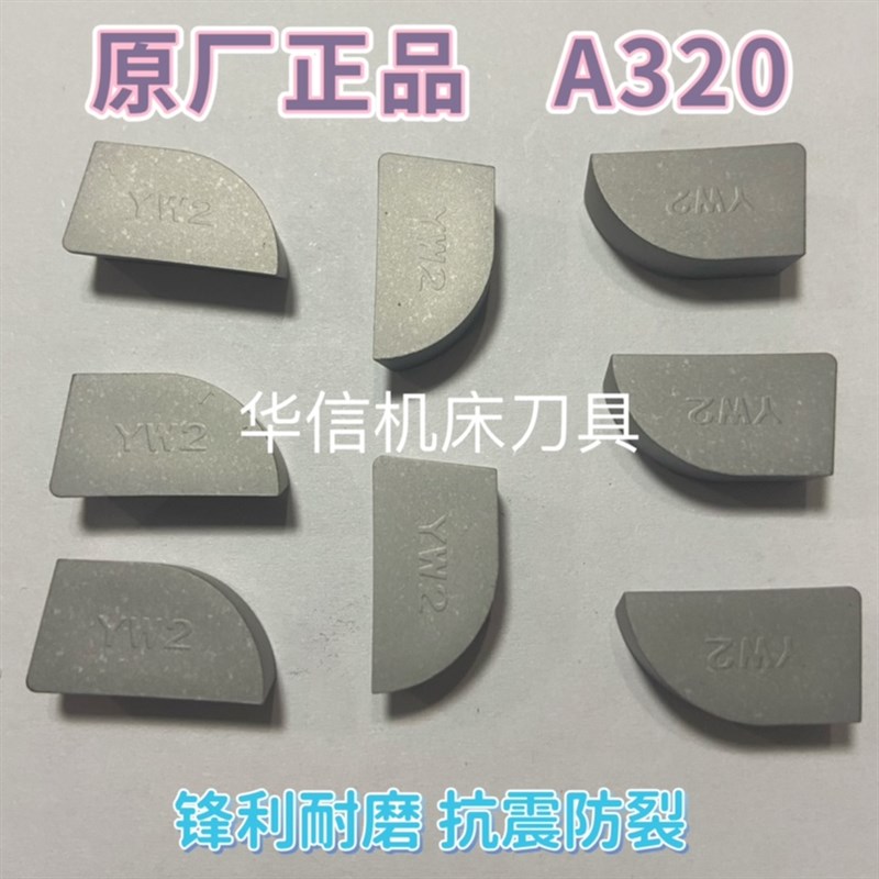 A320Z株洲焊接车刀头外圆刀头90度YT15YW2YG8YS8YT726YG6XYG3XYW1