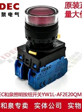 原装IDEC和泉红色自锁带灯按纽YW1L-AF2E20QM3R YW-E10 220V