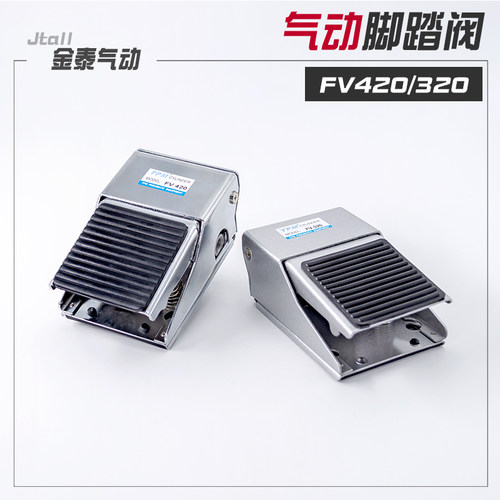 气动脚踏阀 一进一出两出MVFA-240-8A/MVFA-230-8A/FV-420/FV-320