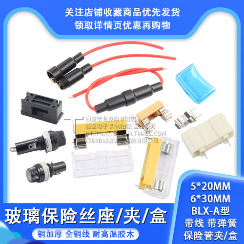 玻璃保险丝座5*20/6*30mm带线 BLX-A型  带弹簧 保险管夹/盒FUSE