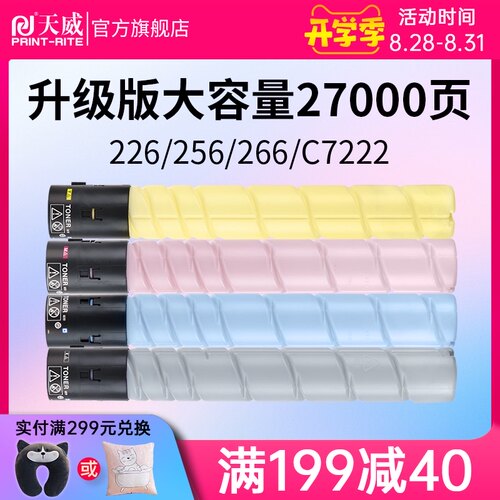 天威适用柯尼卡美能达C226粉盒TN223 C256碳粉墨盒Bizhub C7222 7