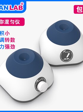 JOANLAB迷你涡旋混合器 混匀仪 旋涡振荡器小型 漩涡混合仪震荡器