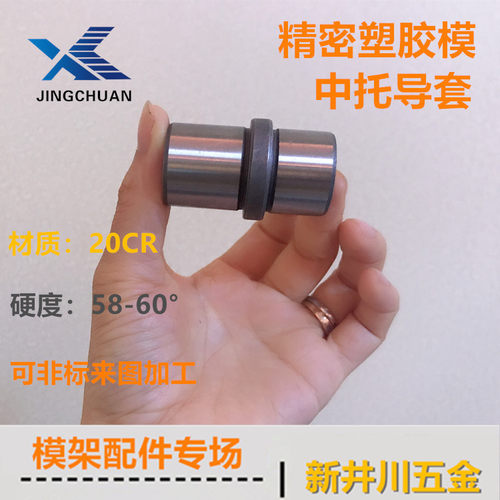 公制中托司标准模架导套EBB 有肩套顶板导套D16/20/25/30塑胶模