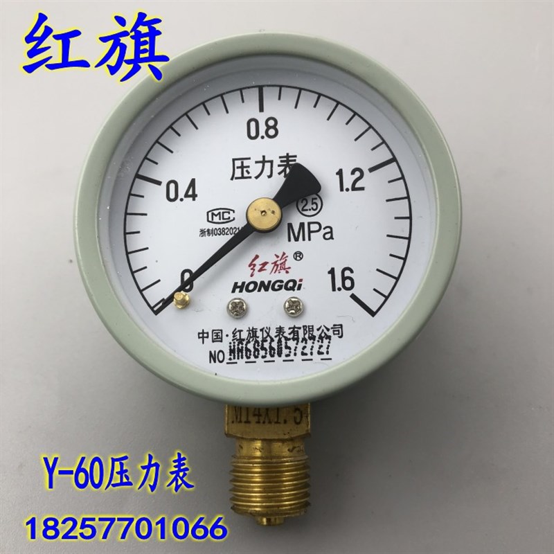 红旗Y-60压力表 气压表 水压表 真空表0-1 1.6 2.5 -0.1-0MPA