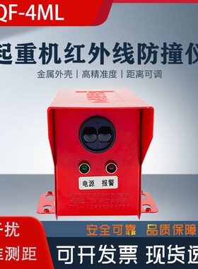 红外线防撞器上海数陵QF-4ML起重机红外线限位器红外线光电开关