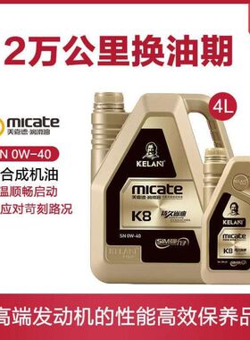 美嘉德机油全合成机油高性能强力汽油润滑添加剂四季0W-40正品K8