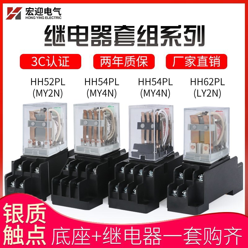 HH52P小型中间电磁继电器24V53P54P交流380V三相DC12V220V8脚11脚