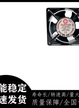 群韵 QUNYUN QY12038HB 0.13A 220V/240V 正方形机柜静音散热风扇