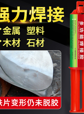 电焊胶水塑料粘铁万能强力不锈钢代替多功能焊接胶剂瞬间金属神胶