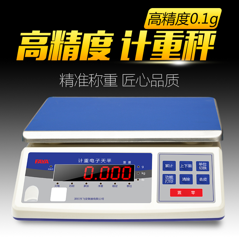 FAYA电子计重台称30kg商用高精准密度0.1g厨房水果家用工业称小型