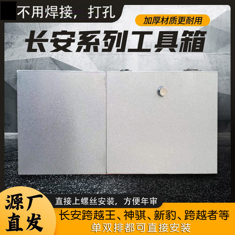 货车工具箱长安新豹T3神骐T20跨越者D5跨越王加厚防尘不锈钢