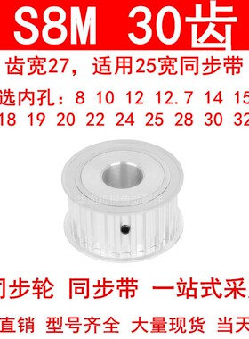 同步轮S8M30齿宽27内孔1214151718192022242528303238同步带轮S8M