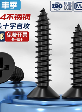 黑色304不锈钢十字沉头自攻螺丝钉平头木工螺钉MM2M3M4M5M5.5M6.3