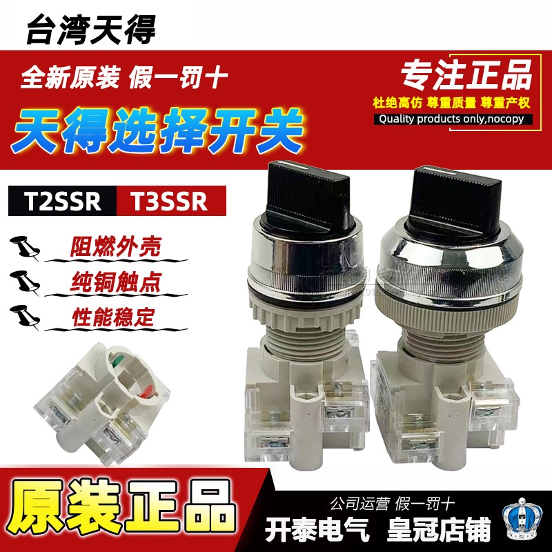 原装天得tend选择开关T2SSR2B/T2SSR4B-1C二段电源旋转切换选择