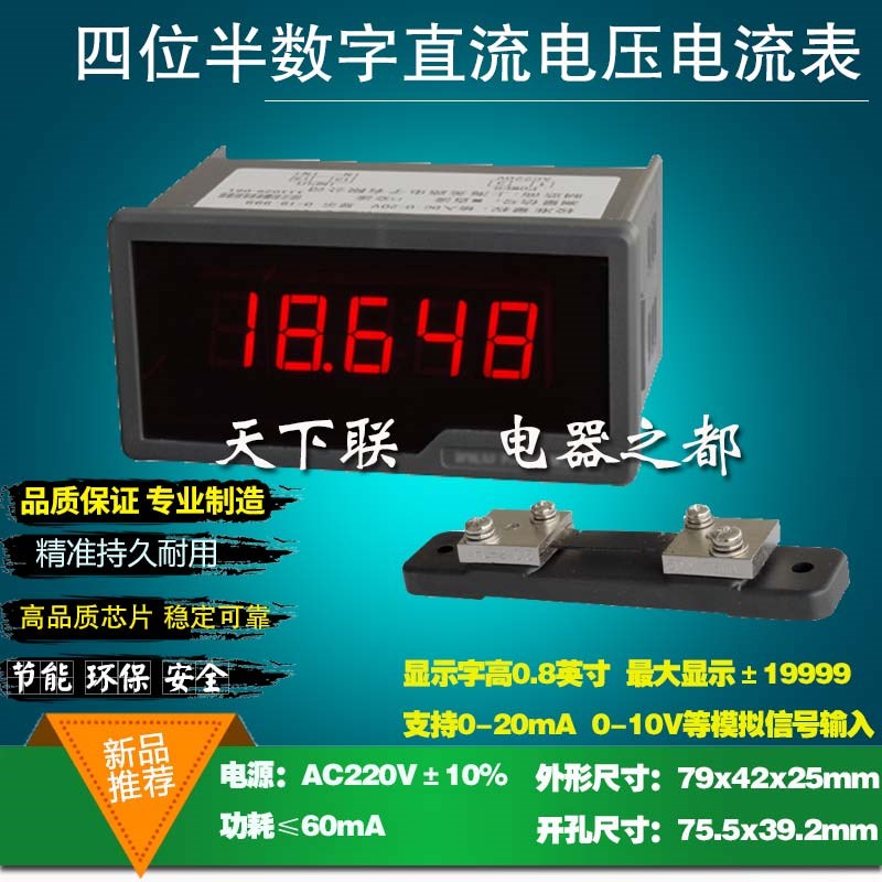 96*48四位半数字电流表220v电源4位半LED高精度数显电压表 DC表头