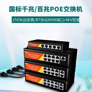 桢田新款国标POE交换机48V千兆带BT协议防雷10口网络延长器中继器
