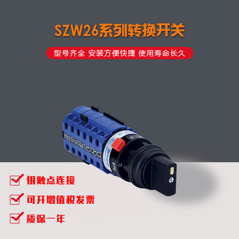 正品卓超转换开关SZW26-20/SD007573-6S单孔安装多档位厂家直销