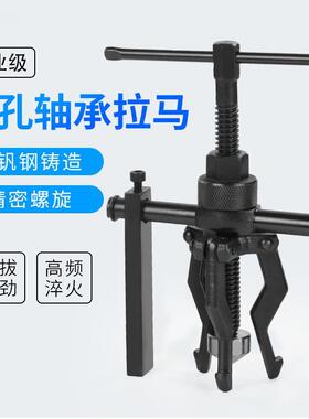 轴承拆卸三爪拉马工具三角爪拉轮器拉拔器拔轮器汽车轴承拆卸工具