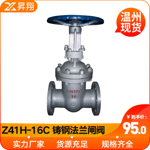 Z41H-16C WCB铸钢法兰闸阀耐高温300度 DN25 40 50 65 80 100 150