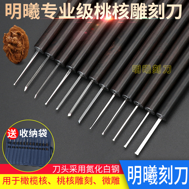 眀曦氮化白钢核雕刻刀专业桃核雕刻刀橄榄核微雕刀核雕刀核桃刻刀