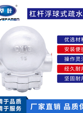 FT14H-16P/25P 不锈钢杠杆浮球式蒸汽疏水阀DN15 20 25 32 40 50